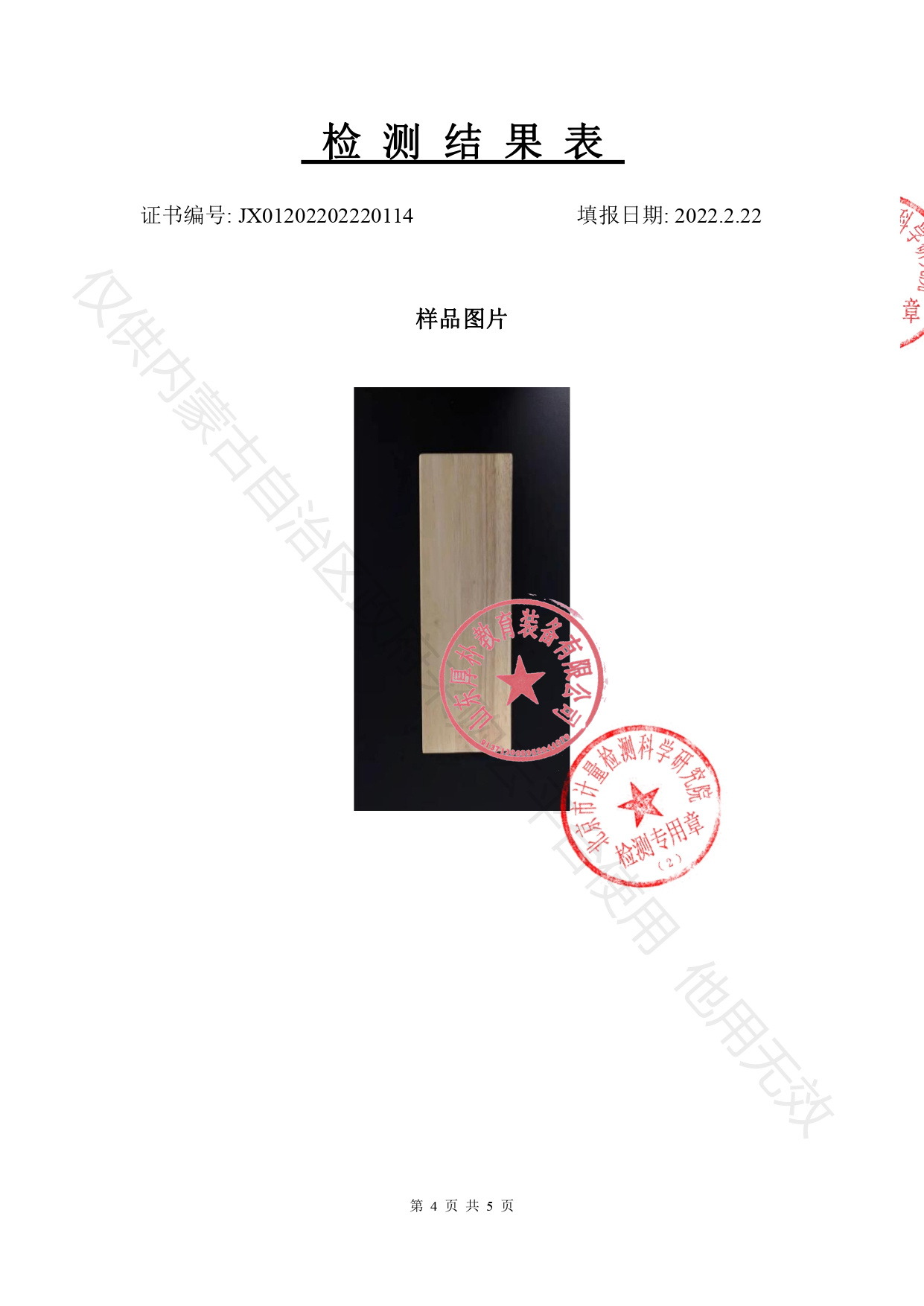 2橡胶木_防腐-0001 (4).jpg